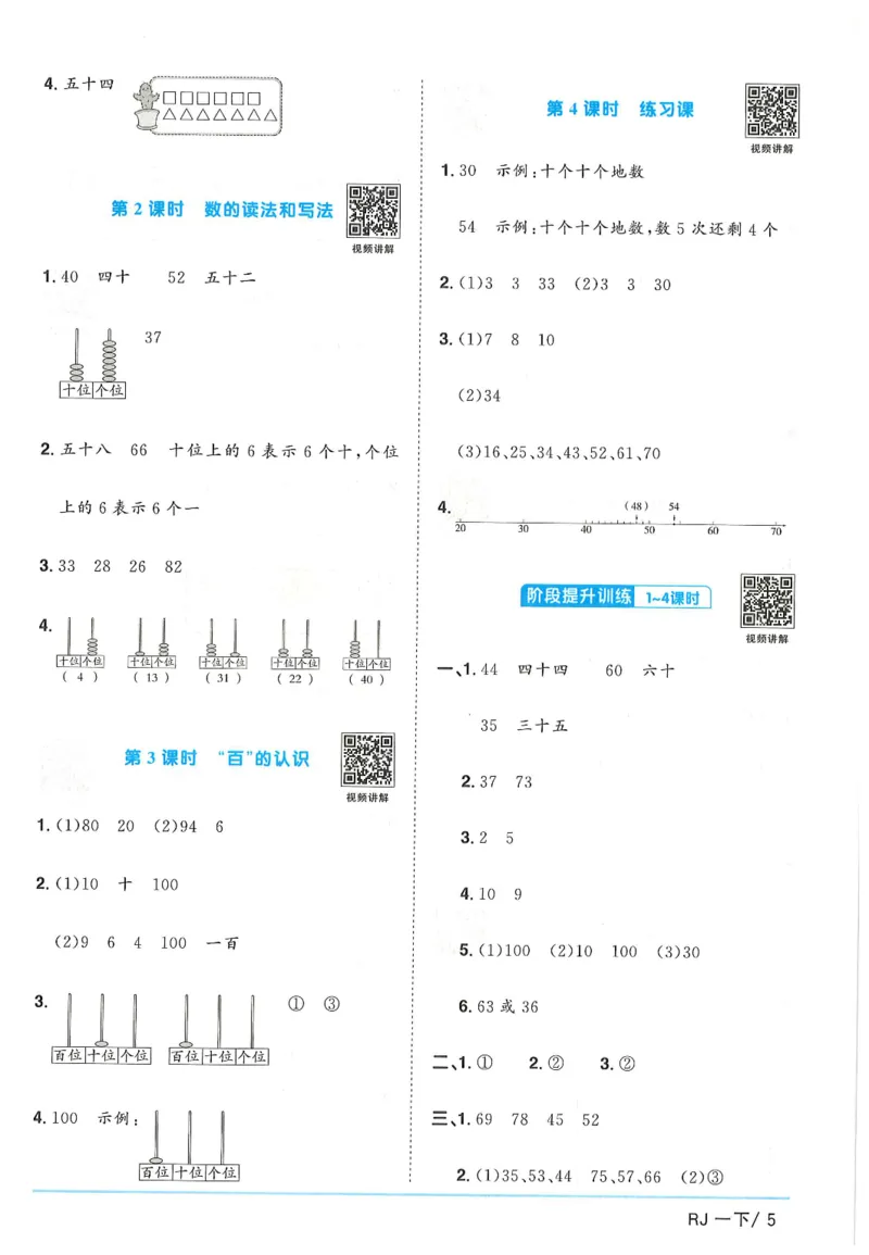一下数学阳光同学_一年级上下册资料_53黄冈多个品牌系列资料_数学