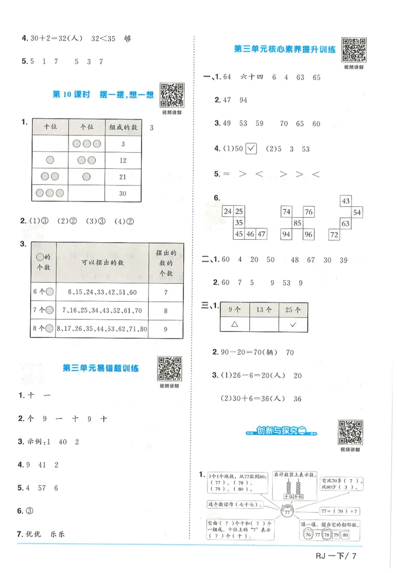 一下数学阳光同学_一年级上下册资料_53黄冈多个品牌系列资料_数学