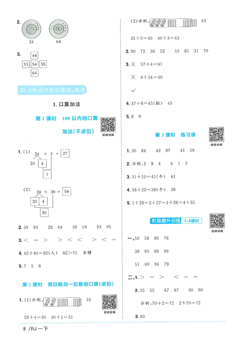 一下数学阳光同学_一年级上下册资料_53黄冈多个品牌系列资料_数学