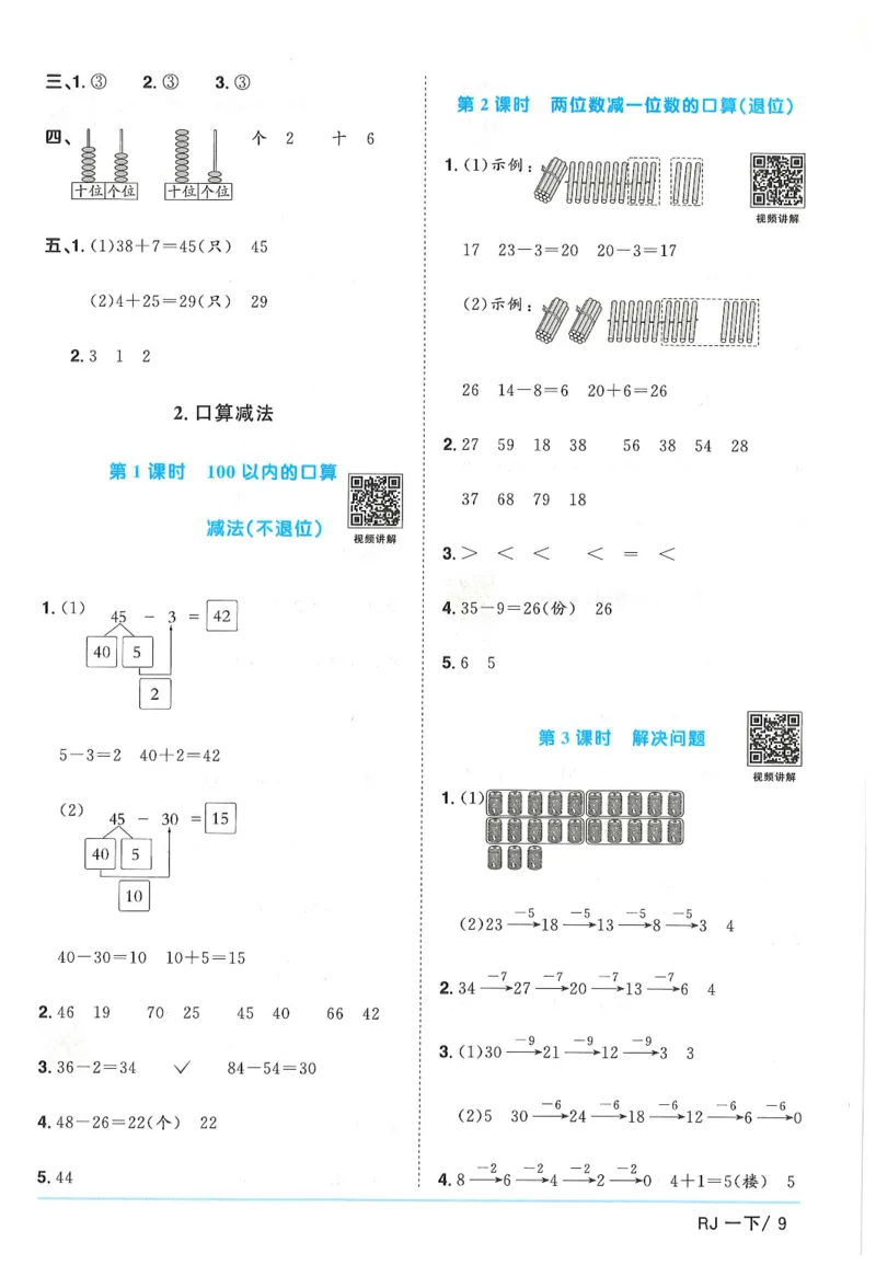 一下数学阳光同学_一年级上下册资料_53黄冈多个品牌系列资料_数学