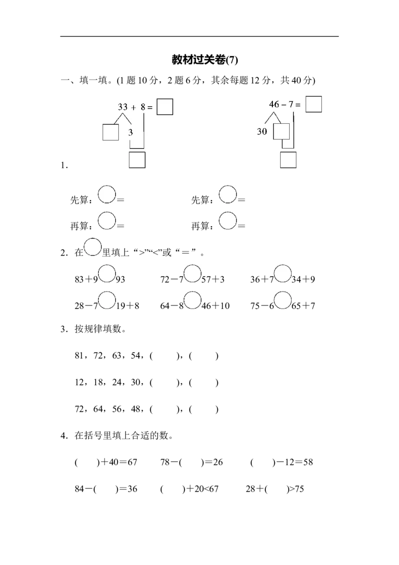 小学一年级下册-数学期末复习-教材过关卷(3)含答案_一年级上下册资料_一年级上语数英上下册学习资料_3-6-4、小学一年级数学下册_人教版_5、期末测试卷