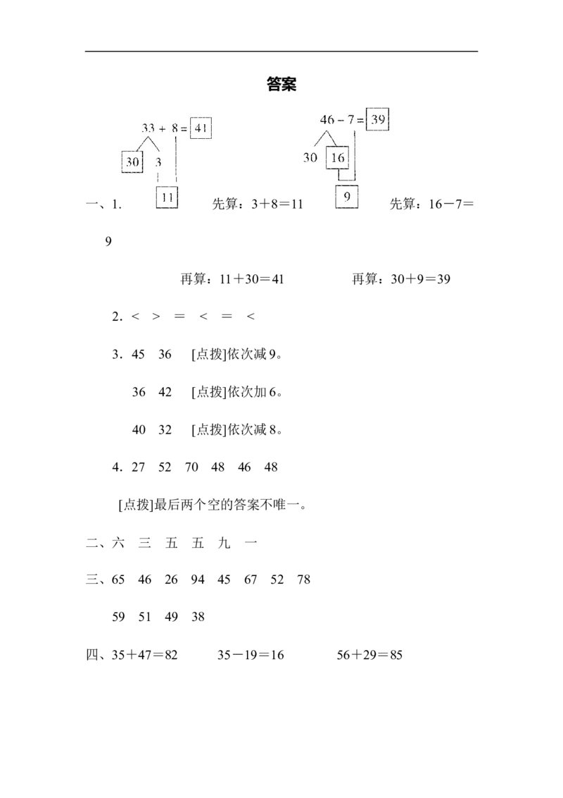 小学一年级下册-数学期末复习-教材过关卷(3)含答案_一年级上下册资料_一年级上语数英上下册学习资料_3-6-4、小学一年级数学下册_人教版_5、期末测试卷