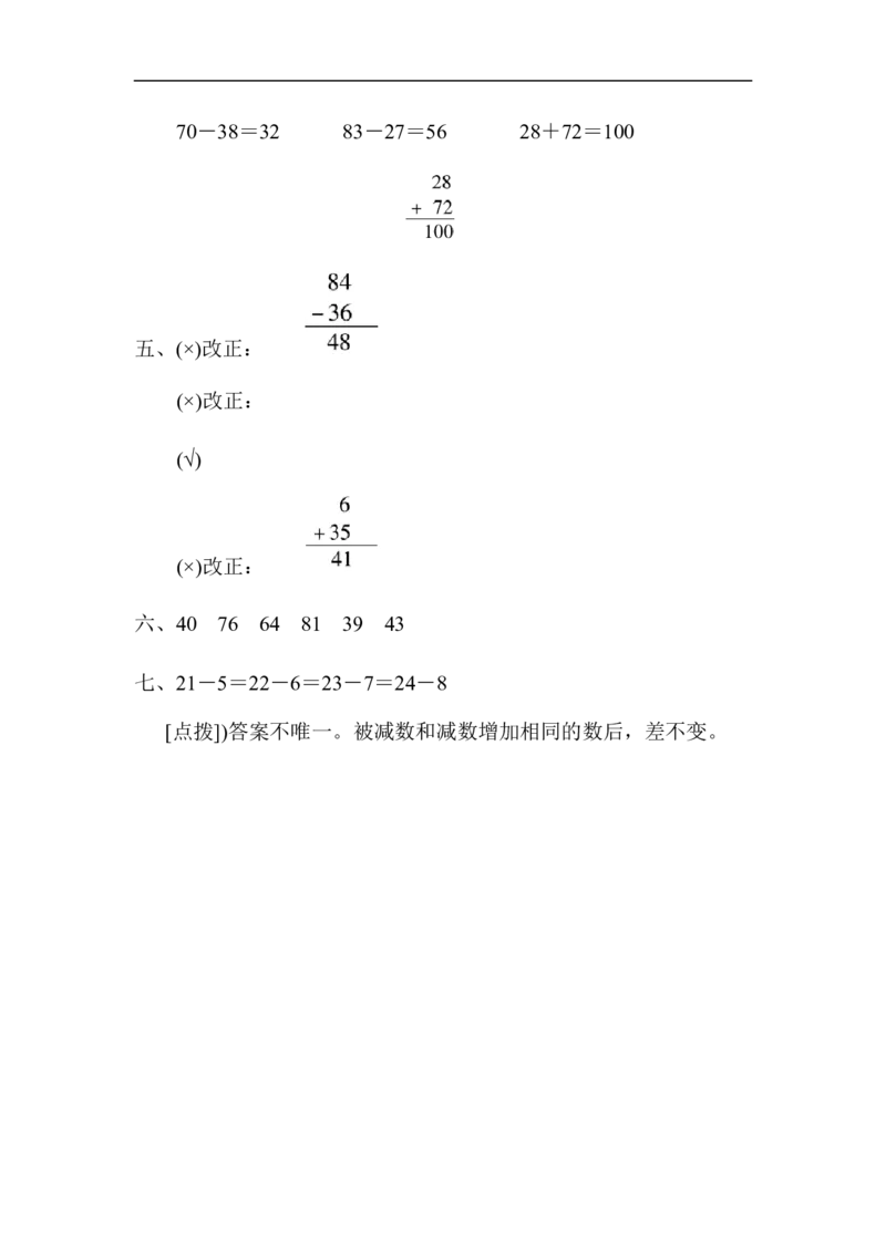 小学一年级下册-数学期末复习-教材过关卷(3)含答案_一年级上下册资料_一年级上语数英上下册学习资料_3-6-4、小学一年级数学下册_人教版_5、期末测试卷
