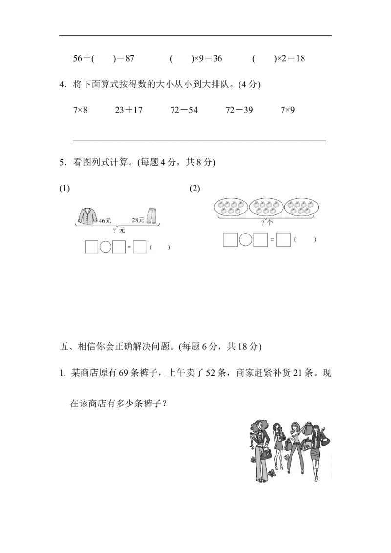 人教版二年级数学上册试卷、练习题-期末模块过关卷（一）+含参考答案_二年级上下册资料_二年级语数英上下册学习资料_3-7-3、小学二年级数学上册_人教版_8、教材过关卷