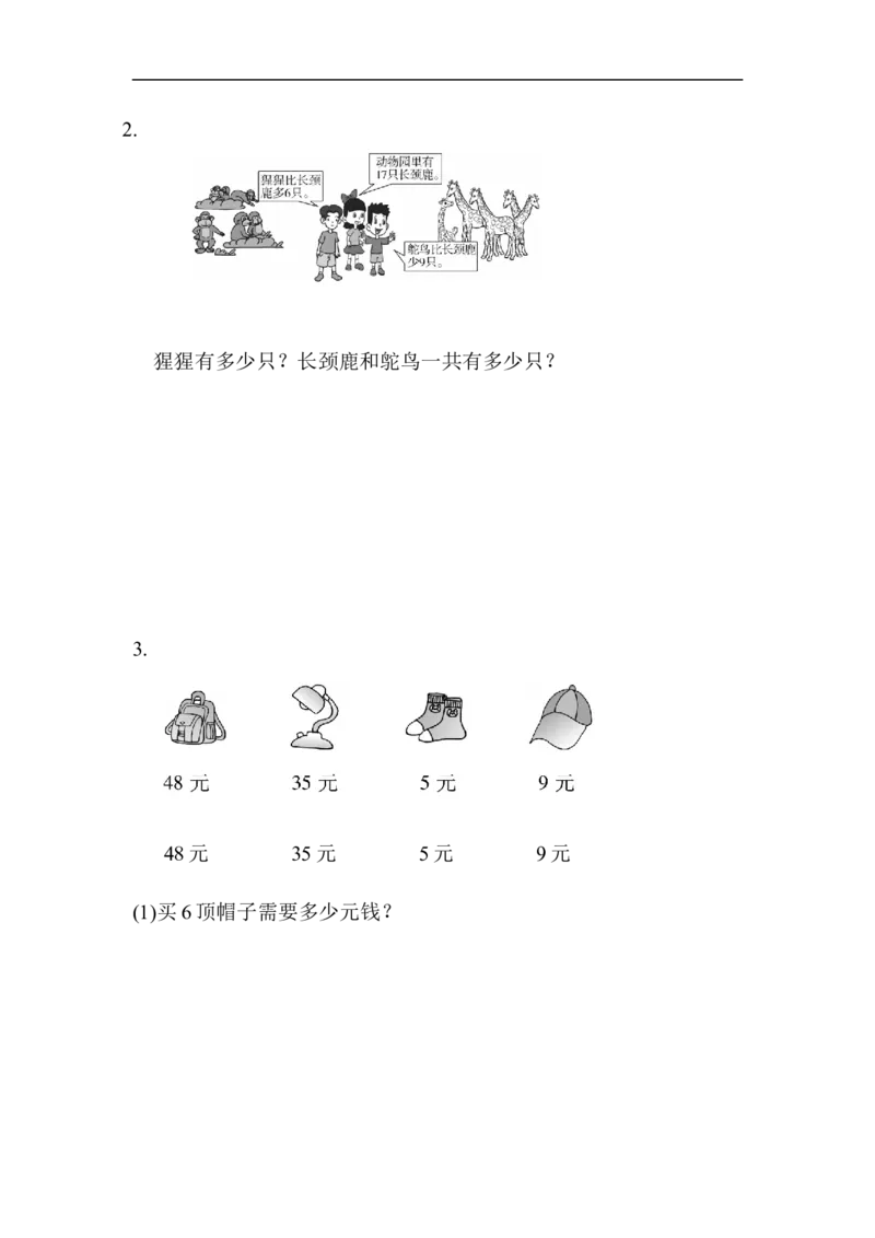 人教版二年级数学上册试卷、练习题-期末模块过关卷（一）+含参考答案_二年级上下册资料_二年级语数英上下册学习资料_3-7-3、小学二年级数学上册_人教版_8、教材过关卷