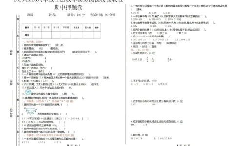 六上数学25秋期中模拟测试卷冀教版_25秋语数英期中测试卷专题_数学1-6年级上期中卷人教，苏教，北师，西师，青岛，冀教_冀教版1-6年级期中卷(1)