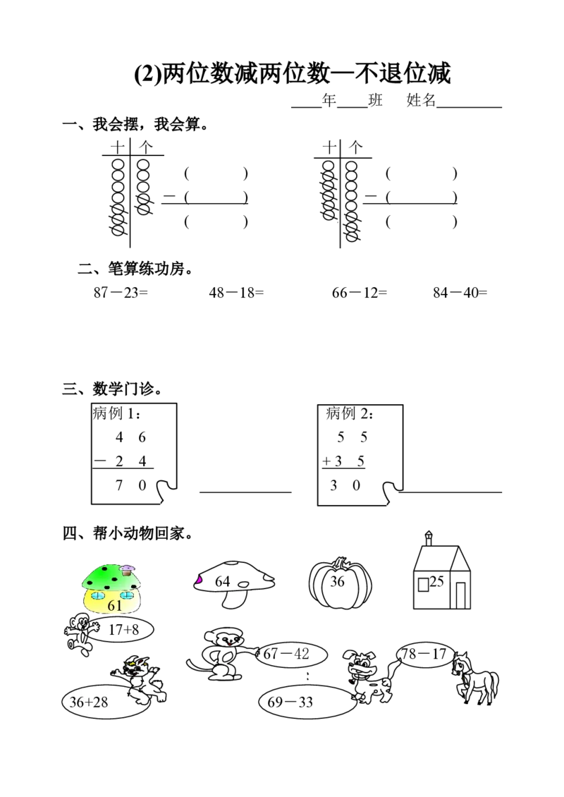 人教数学课课练二年级上册课时练习题_二年级上下册资料_二年级语数英上下册学习资料_3-7-3、小学二年级数学上册_人教版_2、同步练习