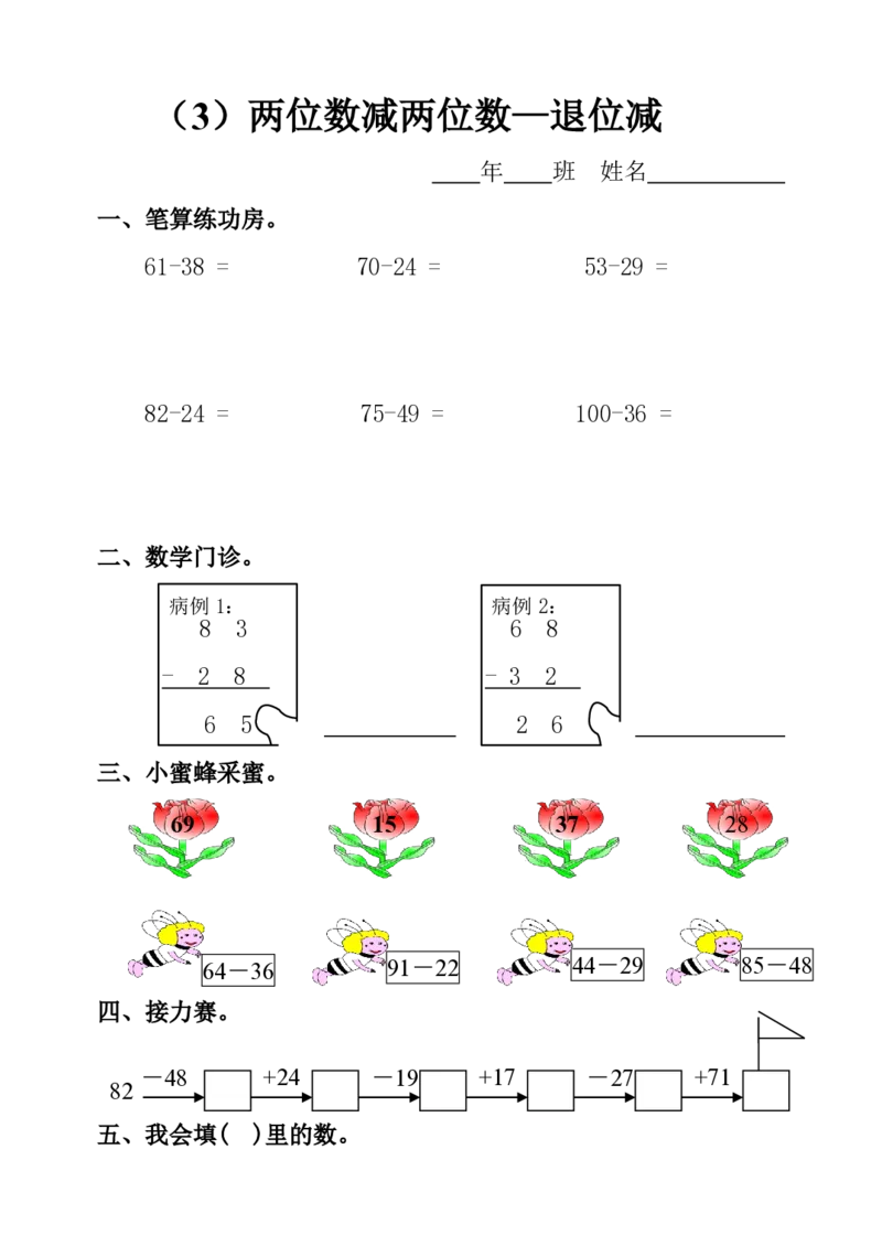 人教数学课课练二年级上册课时练习题_二年级上下册资料_二年级语数英上下册学习资料_3-7-3、小学二年级数学上册_人教版_2、同步练习