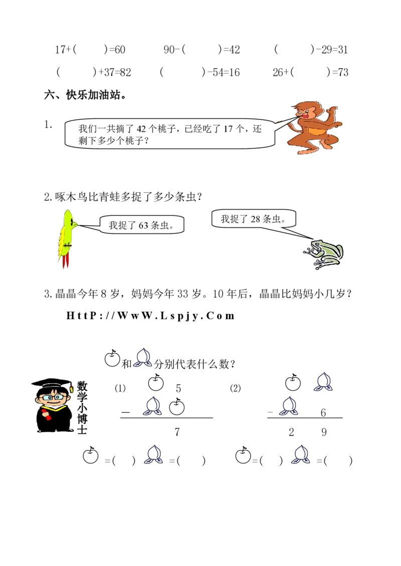 人教数学课课练二年级上册课时练习题_二年级上下册资料_二年级语数英上下册学习资料_3-7-3、小学二年级数学上册_人教版_2、同步练习