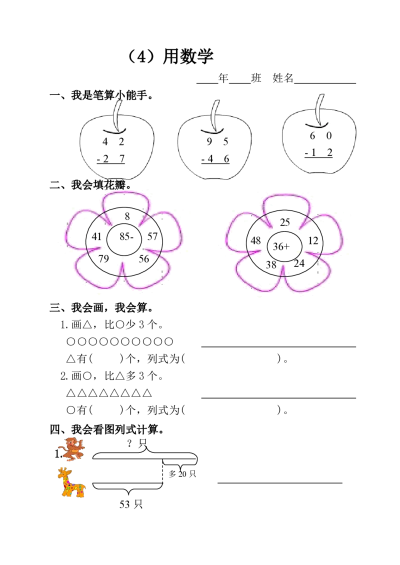 人教数学课课练二年级上册课时练习题_二年级上下册资料_二年级语数英上下册学习资料_3-7-3、小学二年级数学上册_人教版_2、同步练习