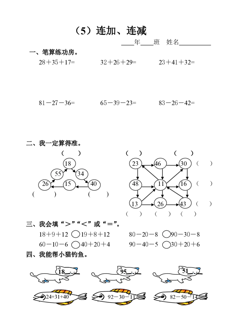 人教数学课课练二年级上册课时练习题_二年级上下册资料_二年级语数英上下册学习资料_3-7-3、小学二年级数学上册_人教版_2、同步练习