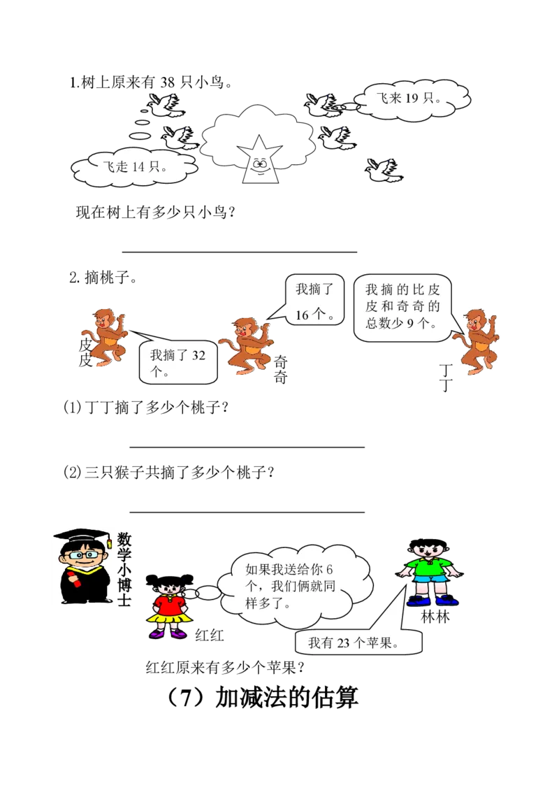 人教数学课课练二年级上册课时练习题_二年级上下册资料_二年级语数英上下册学习资料_3-7-3、小学二年级数学上册_人教版_2、同步练习