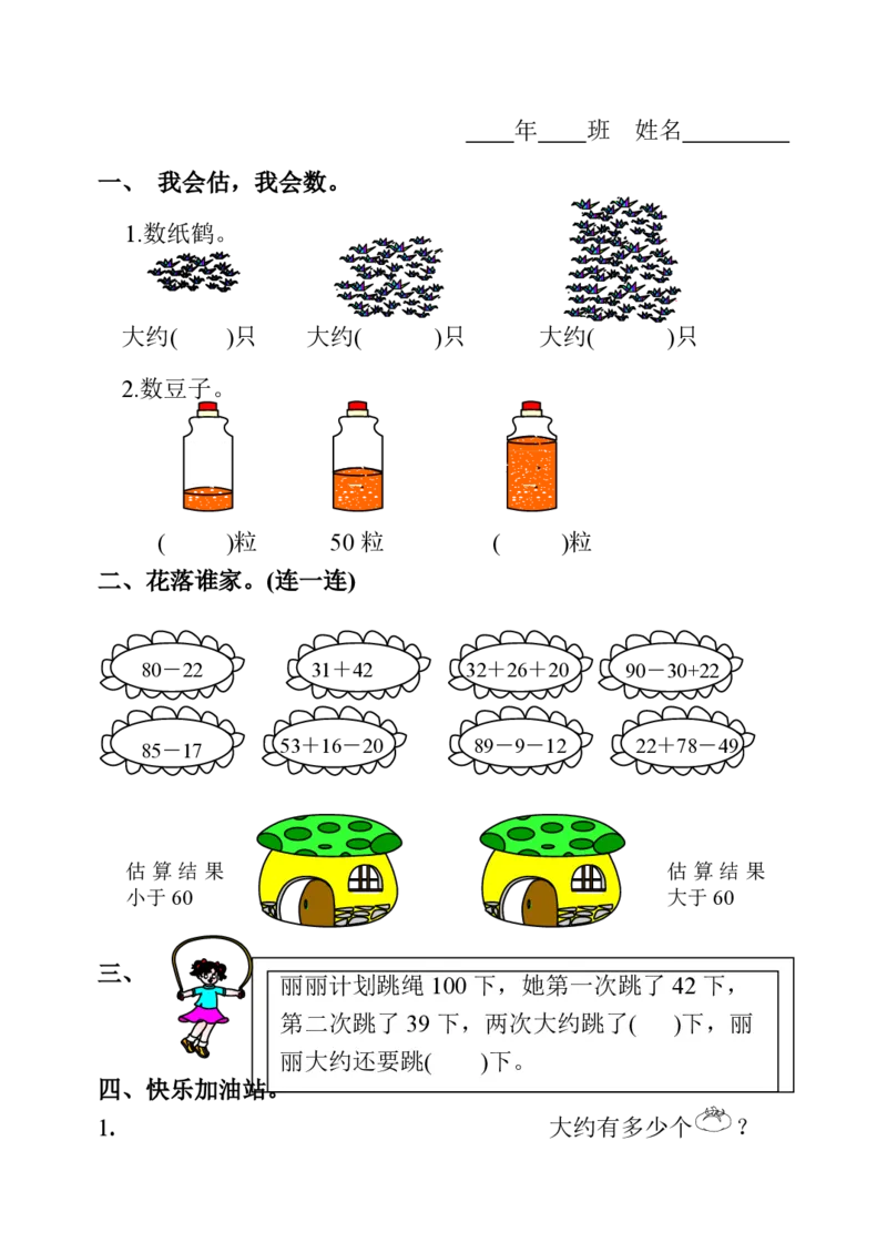 人教数学课课练二年级上册课时练习题_二年级上下册资料_二年级语数英上下册学习资料_3-7-3、小学二年级数学上册_人教版_2、同步练习