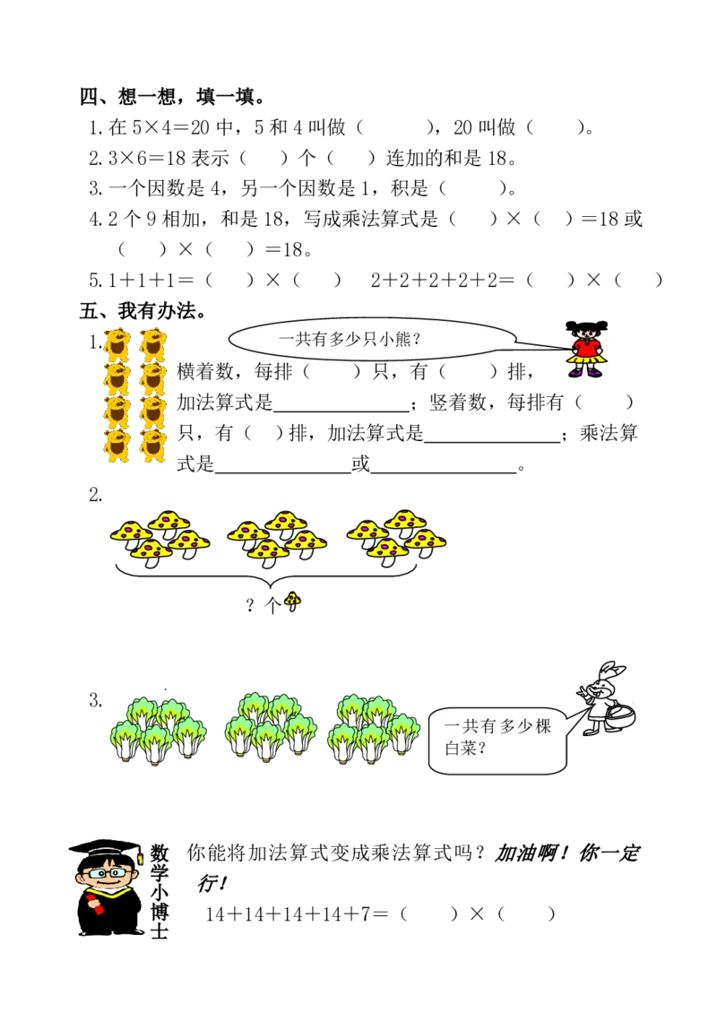 人教数学课课练二年级上册课时练习题_二年级上下册资料_二年级语数英上下册学习资料_3-7-3、小学二年级数学上册_人教版_2、同步练习