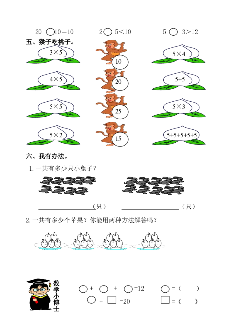 人教数学课课练二年级上册课时练习题_二年级上下册资料_二年级语数英上下册学习资料_3-7-3、小学二年级数学上册_人教版_2、同步练习