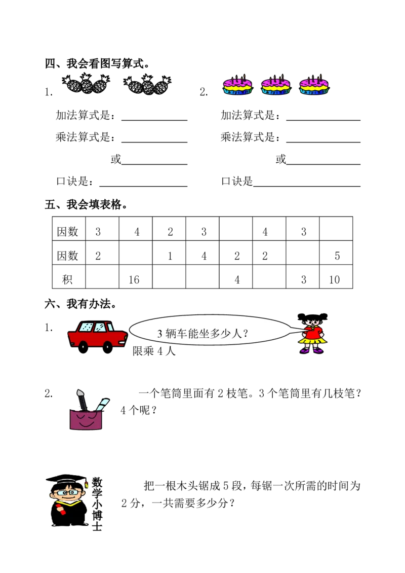 人教数学课课练二年级上册课时练习题_二年级上下册资料_二年级语数英上下册学习资料_3-7-3、小学二年级数学上册_人教版_2、同步练习