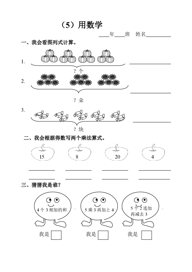 人教数学课课练二年级上册课时练习题_二年级上下册资料_二年级语数英上下册学习资料_3-7-3、小学二年级数学上册_人教版_2、同步练习