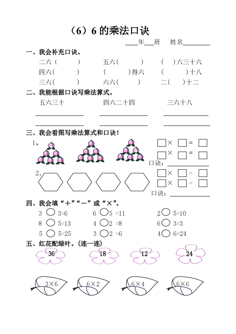 人教数学课课练二年级上册课时练习题_二年级上下册资料_二年级语数英上下册学习资料_3-7-3、小学二年级数学上册_人教版_2、同步练习