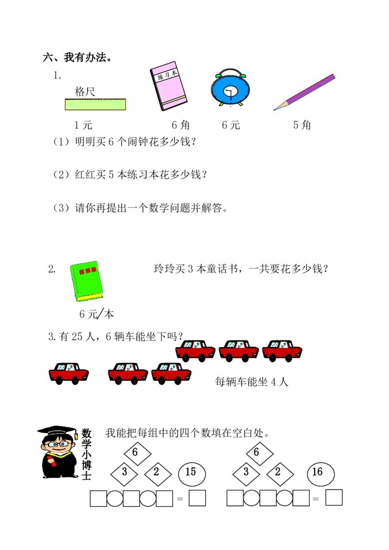 人教数学课课练二年级上册课时练习题_二年级上下册资料_二年级语数英上下册学习资料_3-7-3、小学二年级数学上册_人教版_2、同步练习