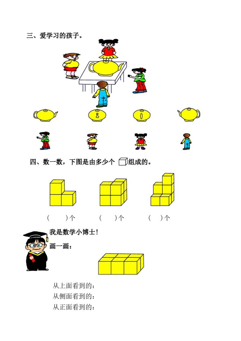 人教数学课课练二年级上册课时练习题_二年级上下册资料_二年级语数英上下册学习资料_3-7-3、小学二年级数学上册_人教版_2、同步练习