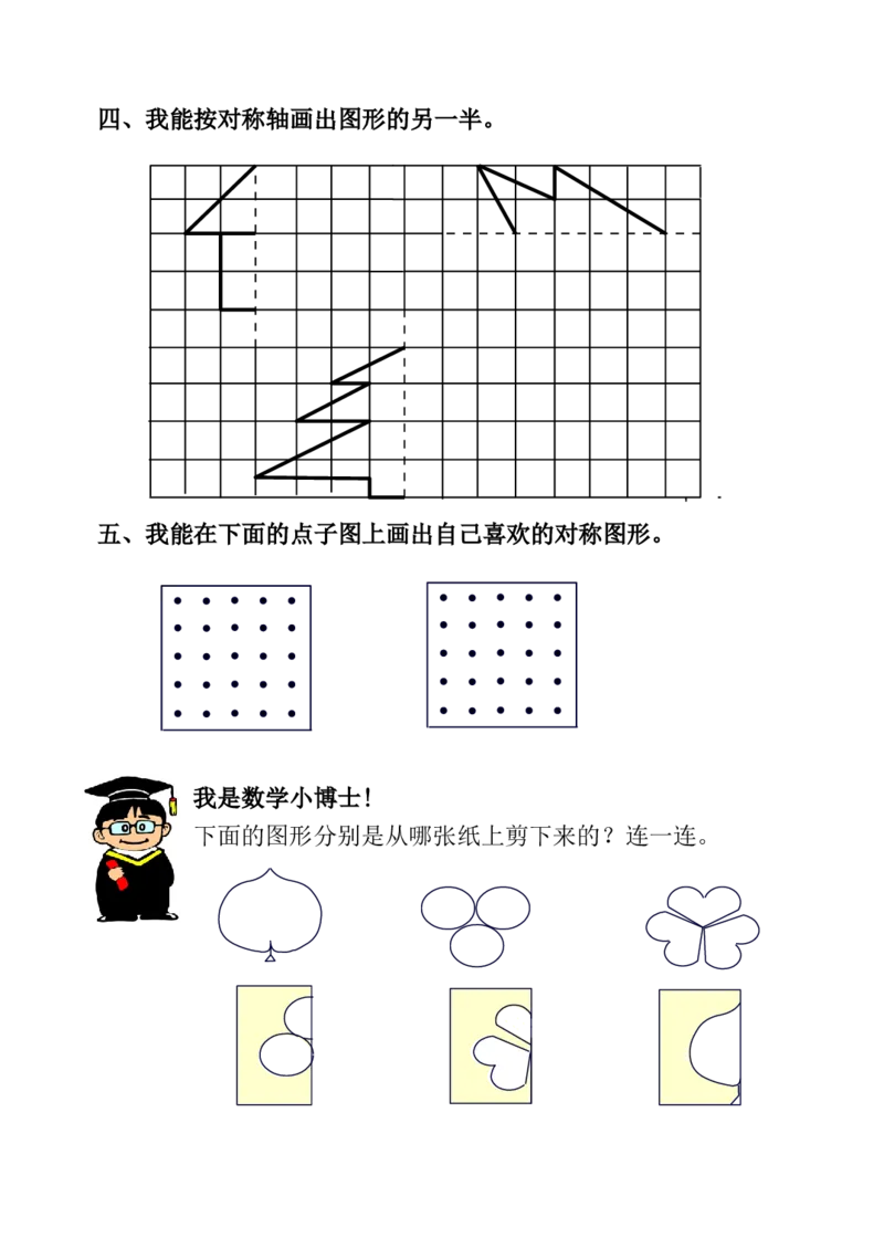 人教数学课课练二年级上册课时练习题_二年级上下册资料_二年级语数英上下册学习资料_3-7-3、小学二年级数学上册_人教版_2、同步练习
