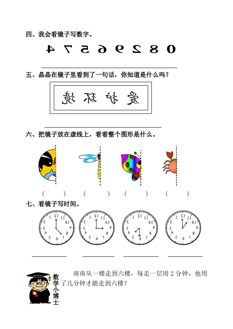 人教数学课课练二年级上册课时练习题_二年级上下册资料_二年级语数英上下册学习资料_3-7-3、小学二年级数学上册_人教版_2、同步练习