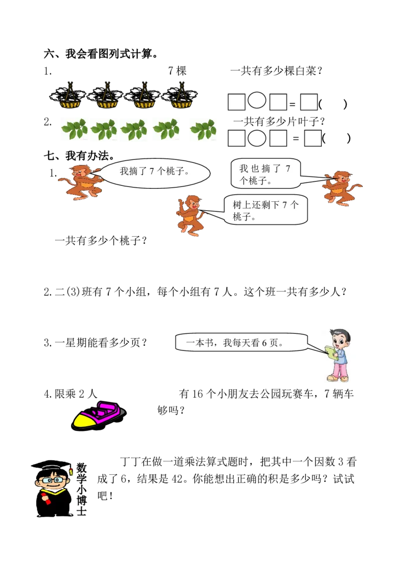 人教数学课课练二年级上册课时练习题_二年级上下册资料_二年级语数英上下册学习资料_3-7-3、小学二年级数学上册_人教版_2、同步练习