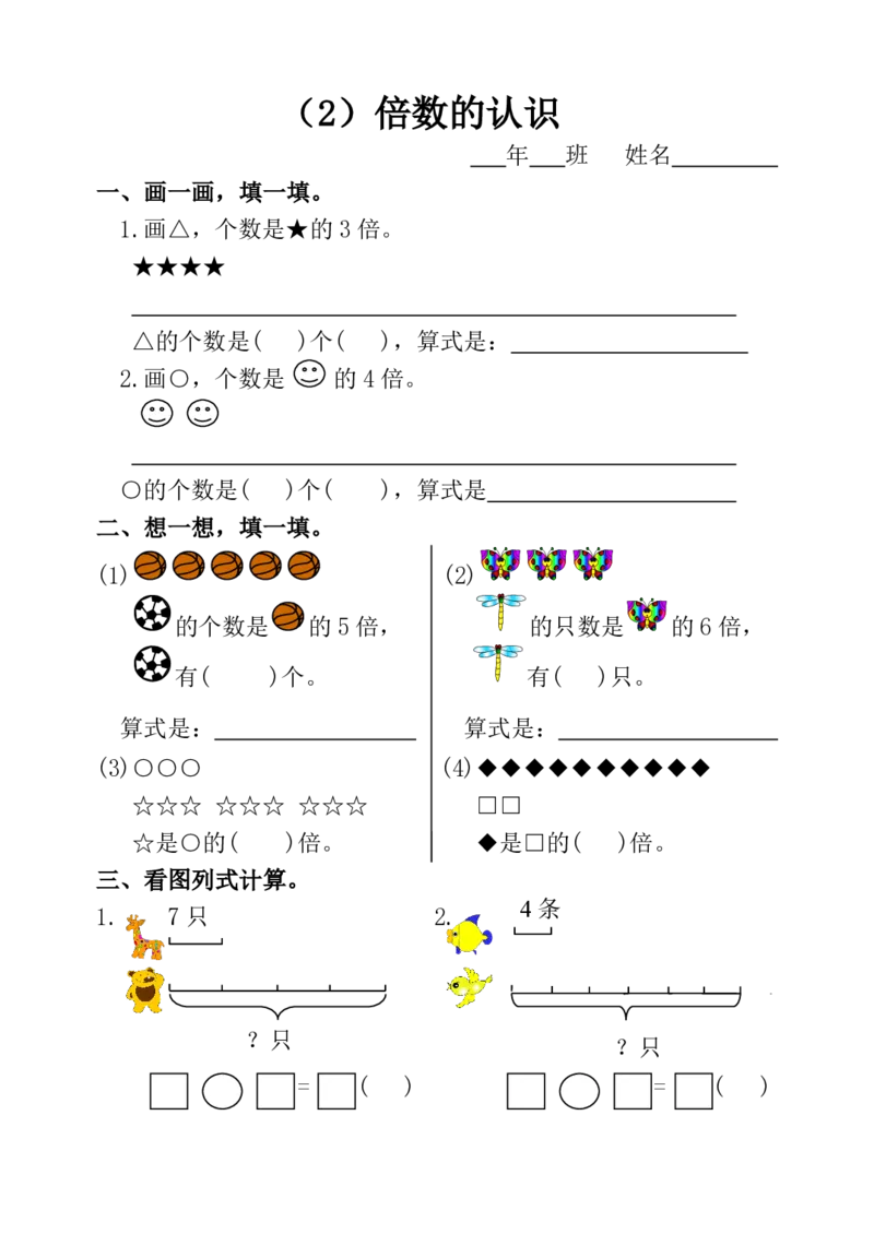 人教数学课课练二年级上册课时练习题_二年级上下册资料_二年级语数英上下册学习资料_3-7-3、小学二年级数学上册_人教版_2、同步练习
