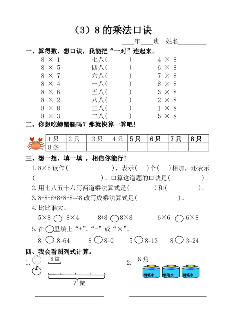 人教数学课课练二年级上册课时练习题_二年级上下册资料_二年级语数英上下册学习资料_3-7-3、小学二年级数学上册_人教版_2、同步练习