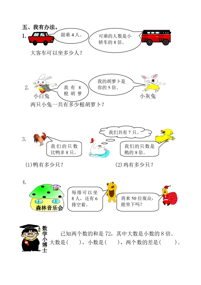 人教数学课课练二年级上册课时练习题_二年级上下册资料_二年级语数英上下册学习资料_3-7-3、小学二年级数学上册_人教版_2、同步练习