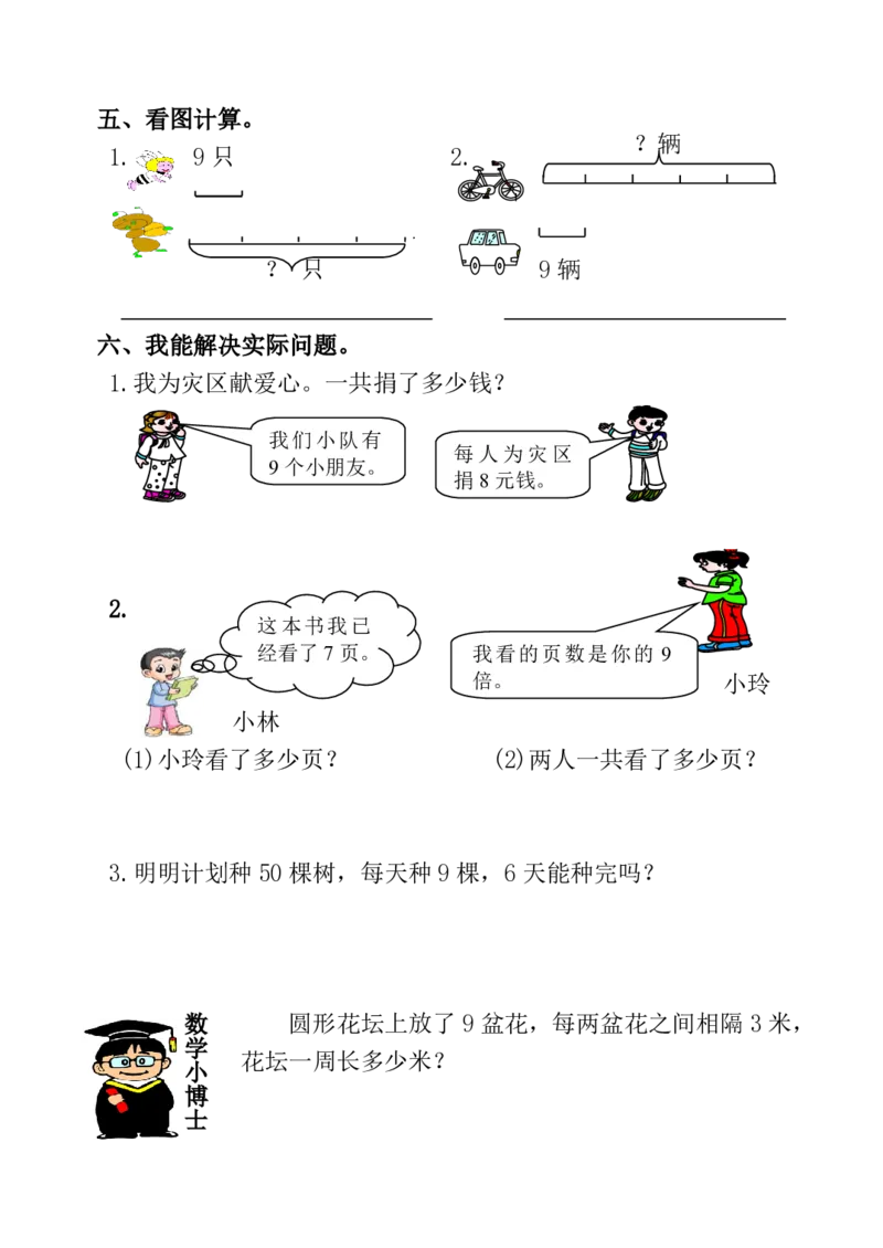 人教数学课课练二年级上册课时练习题_二年级上下册资料_二年级语数英上下册学习资料_3-7-3、小学二年级数学上册_人教版_2、同步练习