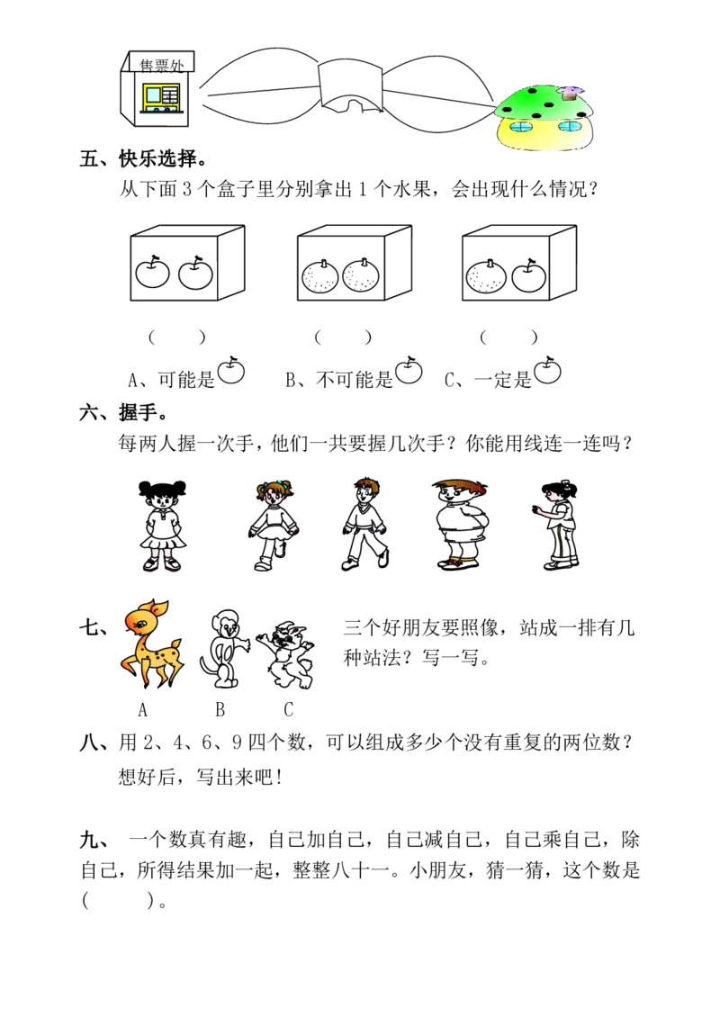 人教数学课课练二年级上册课时练习题_二年级上下册资料_二年级语数英上下册学习资料_3-7-3、小学二年级数学上册_人教版_2、同步练习