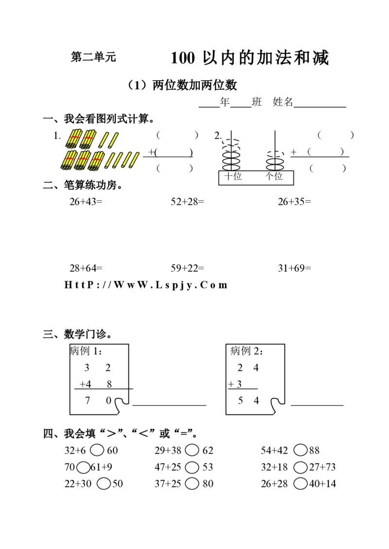 人教数学课课练二年级上册课时练习题_二年级上下册资料_二年级语数英上下册学习资料_3-7-3、小学二年级数学上册_人教版_2、同步练习