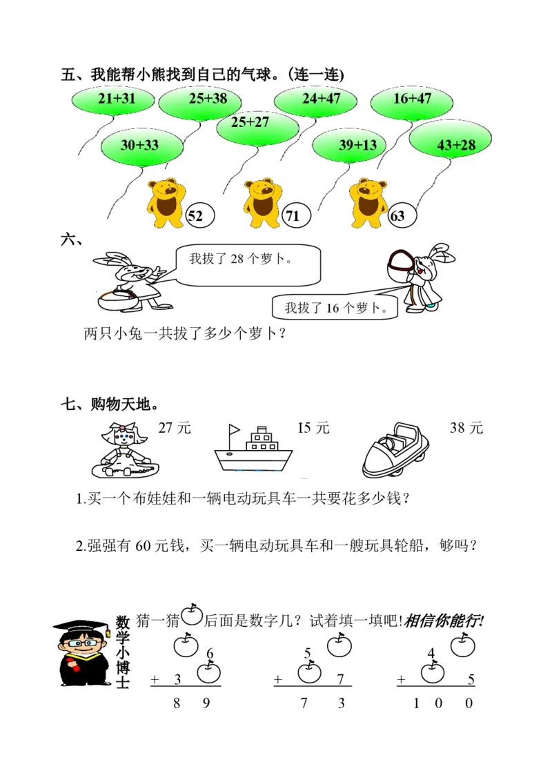 人教数学课课练二年级上册课时练习题_二年级上下册资料_二年级语数英上下册学习资料_3-7-3、小学二年级数学上册_人教版_2、同步练习