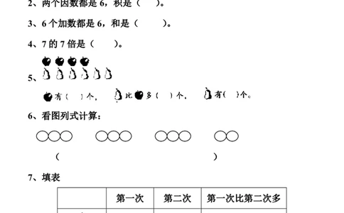 人教版小学数学二年级上册总复习试卷（题）_二年级上下册资料_小学二年级学习资料-25年更新版_2-03、小学二年级数学上册_2-3-2、练习题、作业、试题、试卷_人教版_期末测试卷