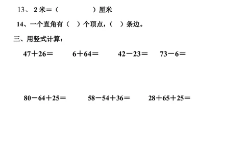 人教版小学数学二年级上册总复习试卷（题）_二年级上下册资料_小学二年级学习资料-25年更新版_2-03、小学二年级数学上册_2-3-2、练习题、作业、试题、试卷_人教版_期末测试卷