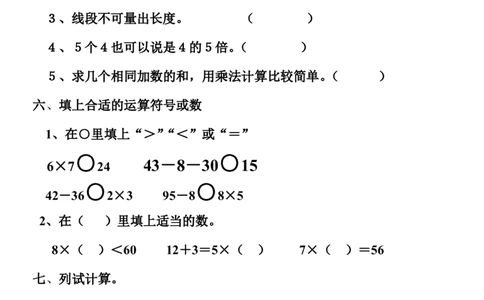人教版小学数学二年级上册总复习试卷（题）_二年级上下册资料_小学二年级学习资料-25年更新版_2-03、小学二年级数学上册_2-3-2、练习题、作业、试题、试卷_人教版_期末测试卷