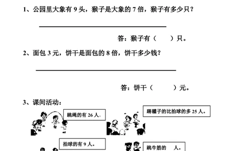 人教版小学数学二年级上册总复习试卷（题）_二年级上下册资料_小学二年级学习资料-25年更新版_2-03、小学二年级数学上册_2-3-2、练习题、作业、试题、试卷_人教版_期末测试卷