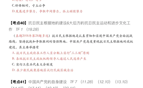 #2025强化系列#Z01小橙书配套之历年真题12史纲第六章_2026考公资料_（49）政治理论合集_政治理论合集_2025考研政治_03.肖秀荣_02.张修齐_04.强化阶段_讲义_强化阶段资料整理版