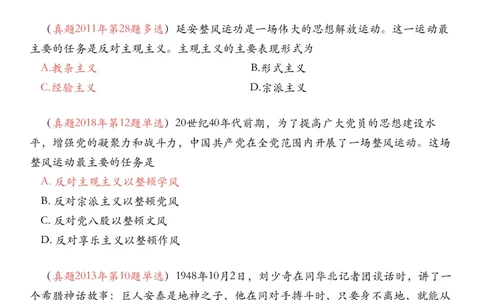 #2025强化系列#Z01小橙书配套之历年真题12史纲第六章_2026考公资料_（49）政治理论合集_政治理论合集_2025考研政治_03.肖秀荣_02.张修齐_04.强化阶段_讲义_强化阶段资料整理版