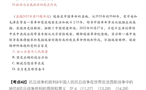 #2025强化系列#Z01小橙书配套之历年真题12史纲第六章_2026考公资料_（49）政治理论合集_政治理论合集_2025考研政治_03.肖秀荣_02.张修齐_04.强化阶段_讲义_强化阶段资料整理版