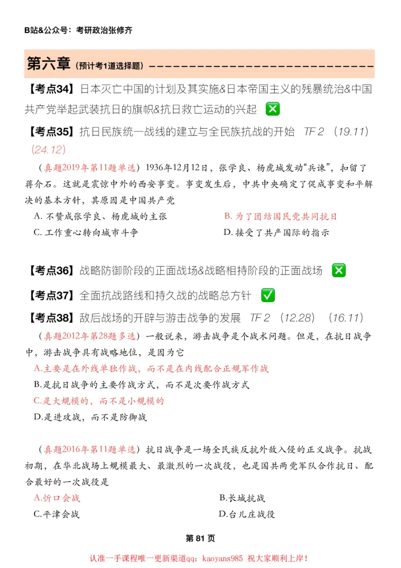 #2025强化系列#Z01小橙书配套之历年真题12史纲第六章_2026考公资料_（49）政治理论合集_政治理论合集_2025考研政治_03.肖秀荣_02.张修齐_04.强化阶段_讲义_强化阶段资料整理版