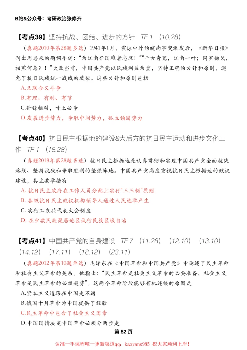 #2025强化系列#Z01小橙书配套之历年真题12史纲第六章_2026考公资料_（49）政治理论合集_政治理论合集_2025考研政治_03.肖秀荣_02.张修齐_04.强化阶段_讲义_强化阶段资料整理版