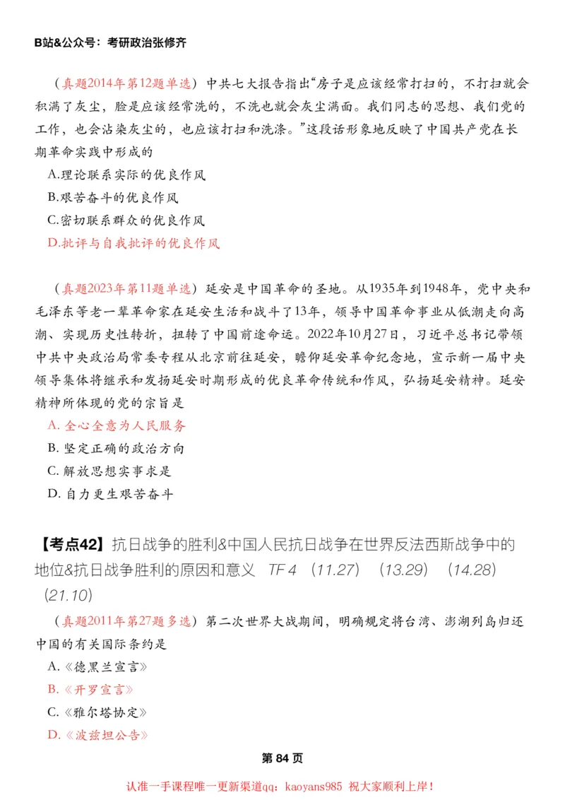 #2025强化系列#Z01小橙书配套之历年真题12史纲第六章_2026考公资料_（49）政治理论合集_政治理论合集_2025考研政治_03.肖秀荣_02.张修齐_04.强化阶段_讲义_强化阶段资料整理版