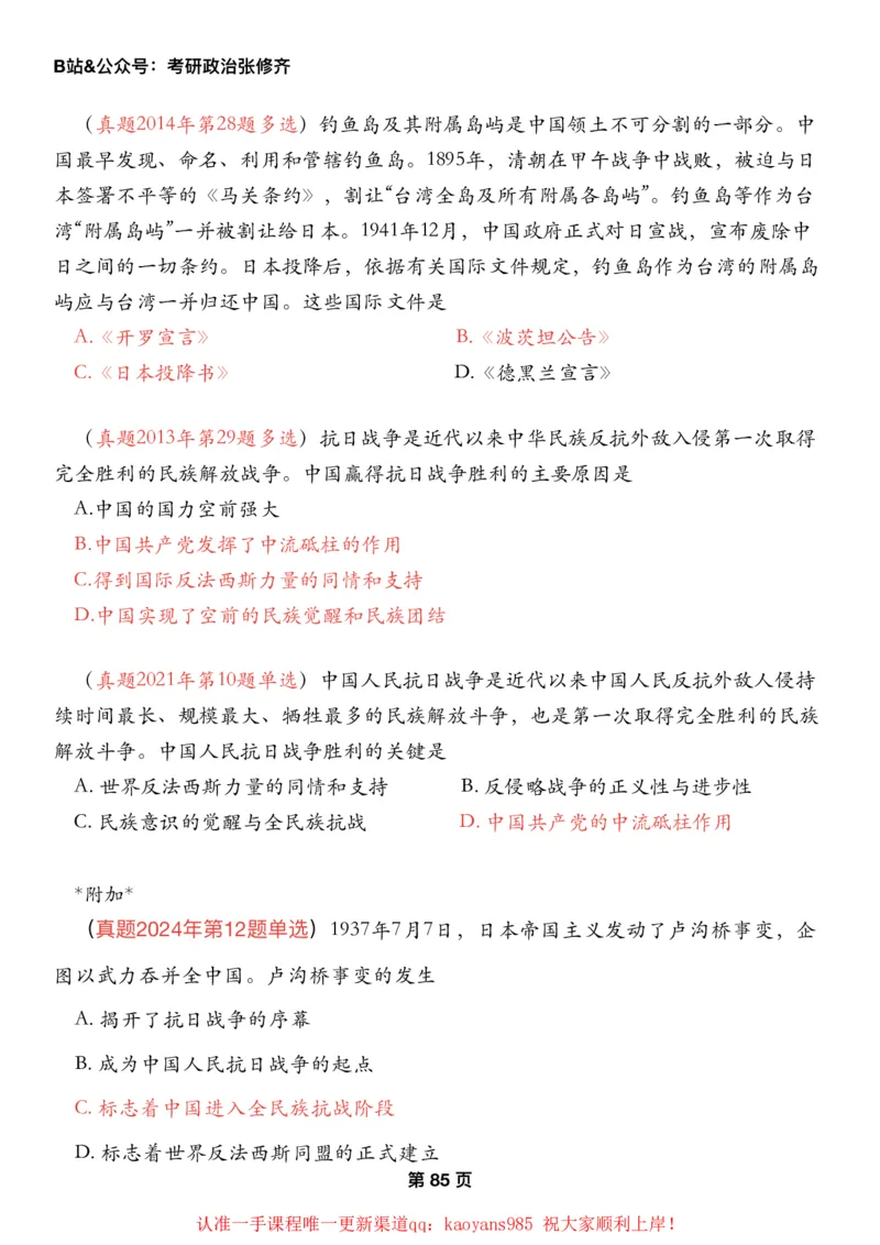 #2025强化系列#Z01小橙书配套之历年真题12史纲第六章_2026考公资料_（49）政治理论合集_政治理论合集_2025考研政治_03.肖秀荣_02.张修齐_04.强化阶段_讲义_强化阶段资料整理版