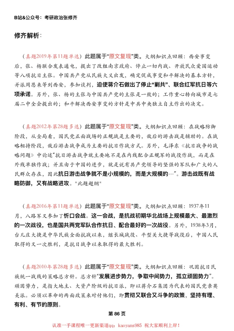 #2025强化系列#Z01小橙书配套之历年真题12史纲第六章_2026考公资料_（49）政治理论合集_政治理论合集_2025考研政治_03.肖秀荣_02.张修齐_04.强化阶段_讲义_强化阶段资料整理版