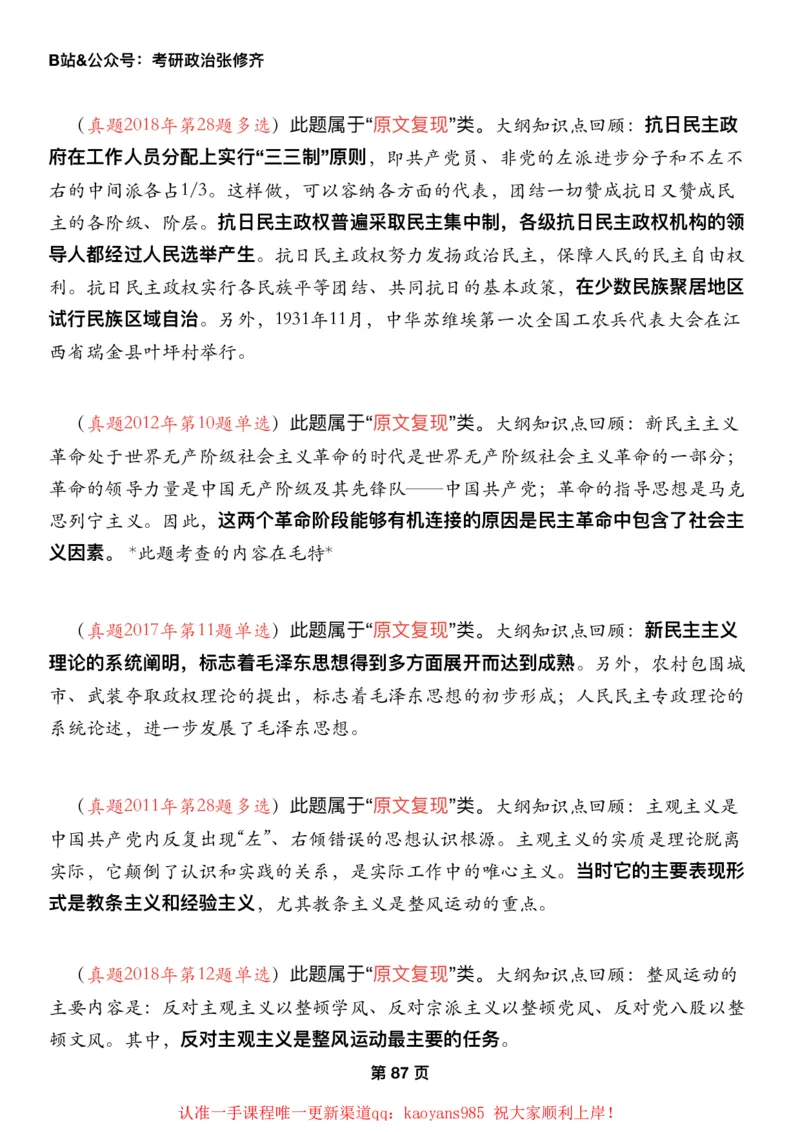 #2025强化系列#Z01小橙书配套之历年真题12史纲第六章_2026考公资料_（49）政治理论合集_政治理论合集_2025考研政治_03.肖秀荣_02.张修齐_04.强化阶段_讲义_强化阶段资料整理版