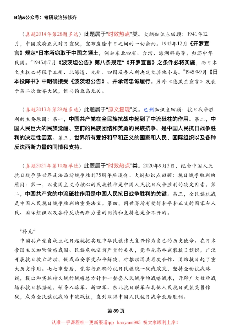 #2025强化系列#Z01小橙书配套之历年真题12史纲第六章_2026考公资料_（49）政治理论合集_政治理论合集_2025考研政治_03.肖秀荣_02.张修齐_04.强化阶段_讲义_强化阶段资料整理版