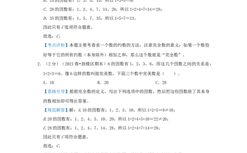 专题13数字趣题（解析）_小学数学思维训练电子版举一反三奥数逻辑拓展专项图解强化_五年级_（培优提升讲义）2022-2023学年五年级数学思维拓展举一反三精编讲义（通用版）(28)份