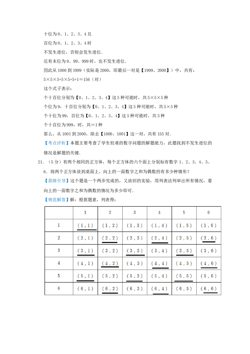 专题13数字趣题（解析）_小学数学思维训练电子版举一反三奥数逻辑拓展专项图解强化_五年级_（培优提升讲义）2022-2023学年五年级数学思维拓展举一反三精编讲义（通用版）(28)份